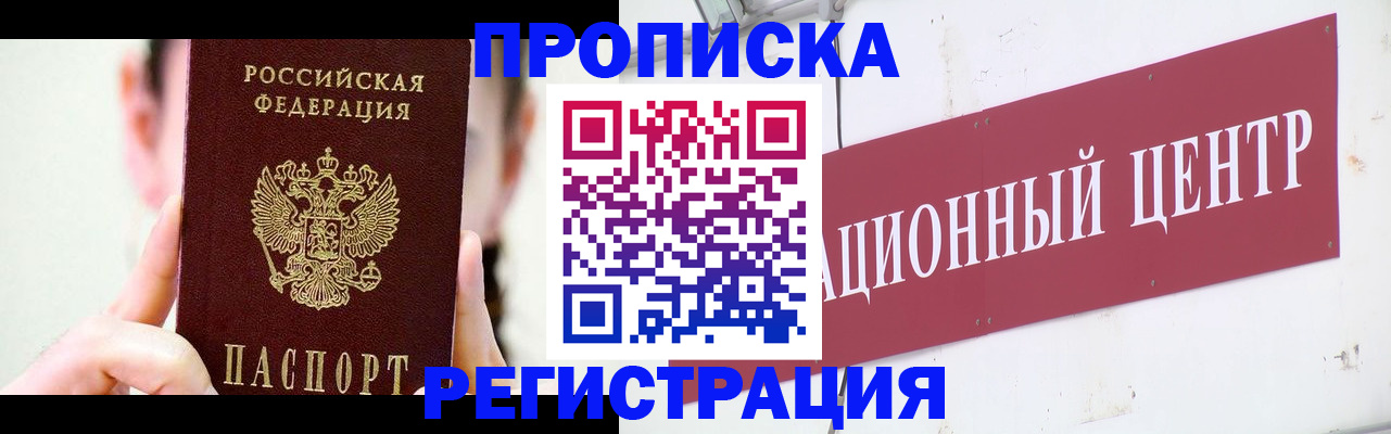 временная регистрация купить в Иваново